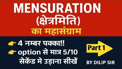 🔴MENSURATION (क्षेत्रमिति ) BY DILIP SIR |  FOR SSC||BSSC||RLY ||BPSC AEDO EXAMS|| part #1