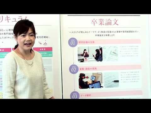 昭和 女子大 心理 学科