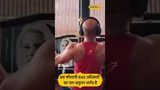 OMG: इनकी Body देखकर शर्मा जाएंगे Bollywood सितारे, रोज़ तीन घंटे करते हैं जिम  | local18shorts