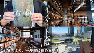 【読書vlog】イノゲート大阪にTSUTAYA 『シェアラウンジ』がオープン！ screenshot 2