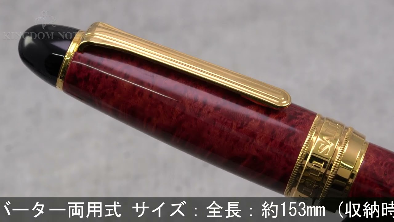 SAILOR セーラー 万年筆 キングプロフィット ブライヤー レッド 太字