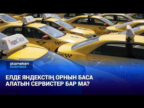 Елде Яндекстің орнын баса алатын сервистер бар ма?
