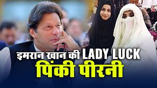 Who Is Pinky Peerni? Does Imran Khnas Third Wife Bushra Bibipinki Peerni Has Supernatural Powers?