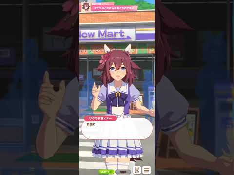【ウマ娘】育成イベント②(サクラチヨノオー) #ウマ娘 #umamusume #ウマ娘プリティーダービー