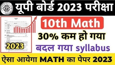 Class 10th maths Reduced syllabus 2022-23 NCERT//Up  Board New Syllabus 2023 //यूपी बोर्ड 2022-23