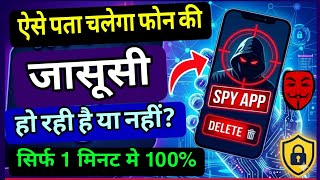 How to Find Hidden Spy App in your Android Mobile Phone 🦹👀 Phone me Jasoosi App Kaise Dekhe