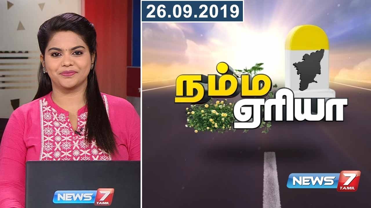 top news today in hindi Namma Area Morning Express News | News7 Tamil | 26.09.19