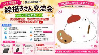 X絵師様のイラストを雑談しながら紹介【#shorts #雑談 #ライブ配信