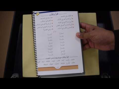 Madinah Arabic Course Book 1 Lesson 4 Part 3 (Reading)