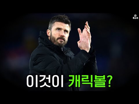 [전술 분석] 맨유가 맨체스터 더비를 승리할 수 있었던 이유