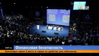 Международная летняя школа по финансовой безопасности впервые начала работу в Красноярске
