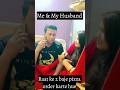 Chatore PATI PATNI #funnyshorts #tinakashvlogs #funnycomedy #husbandwife #familyvlog #comedyshorts