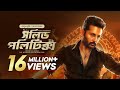 Solid Politics Movie Bangla Dubbing 2025 New Tamil Movie Bangla সল ড পল ট ক স Nithiin Krithi