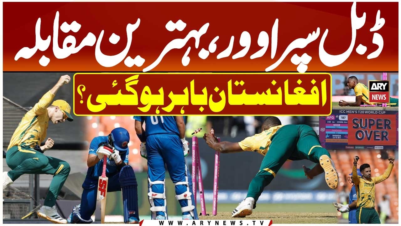 Double Super Over Match || Afghanistan Out of T20 World Cup?