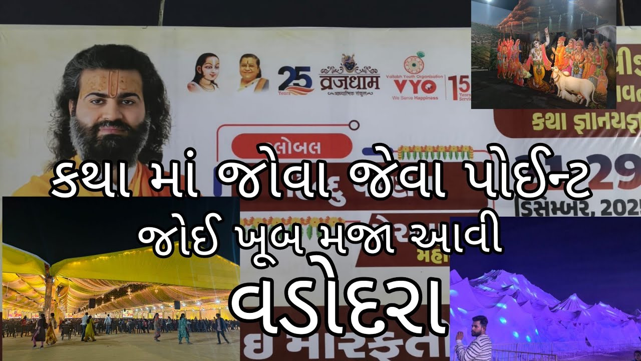 #VYO |Day 01 Shrimad Bhagwat Katha byVaishnavachrya Pujya VrajrajkumarjiMahodayshri |Full Katha vide