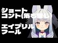 ショートコント【エイプリルフール】