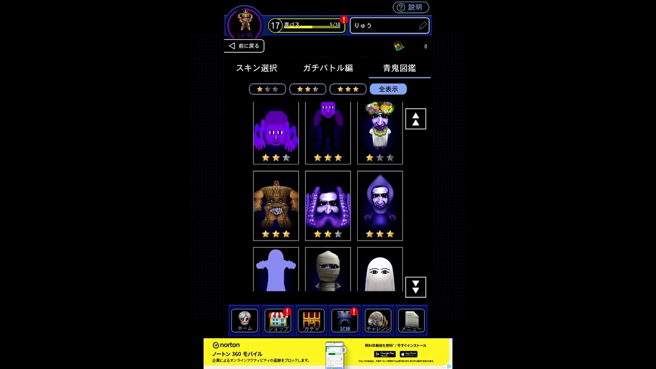 青鬼オンライン　青鬼図鑑part2