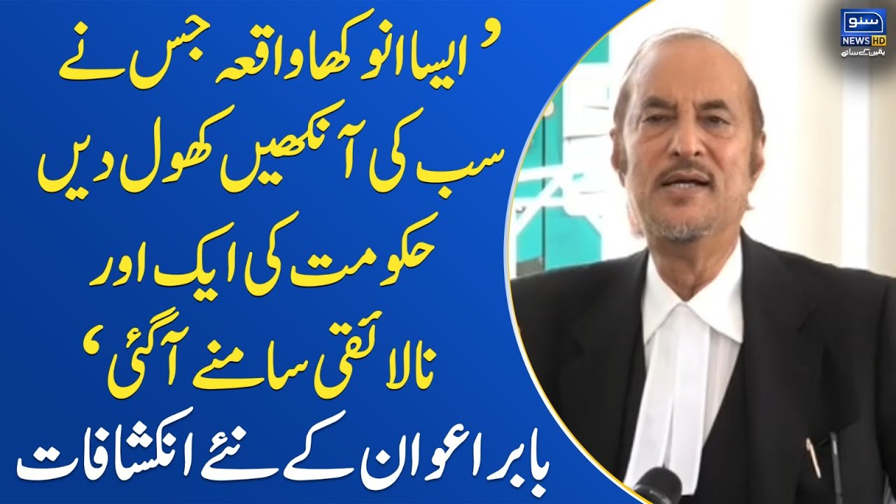 PDM Govt Did Another Blunder | PTI Leader Babar Awan Shocking Revelations About Zaman Park Operation