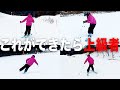 【挑戦】スキー上級者ならサラッとできる小技・テクニックを紹介します！