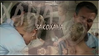 ❖ Закохана.. | Олег Савкин & Мирослава Филиппович |