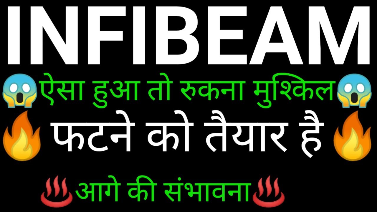 Infibeam Avenues share 🔥✅ | Infibeam share latest news | Infibeam share news today