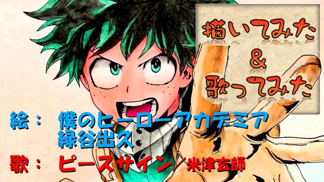 米津玄師 ピースサイン 初回限定ヒーロー盤 ステッカー付き ヒロアカ 緑谷出久 Amazon.co.jp: □□ 米津玄師 ピースサイン ピース盤 & ヒーロー盤