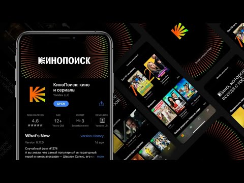 Обновили приложение КиноПоиск HD