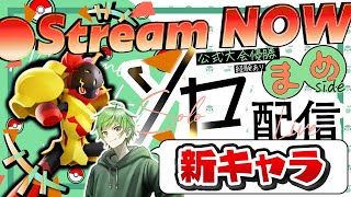 2024年もありがとうございました!≪初心者/質問歓迎≫【ポケモンユナイト】