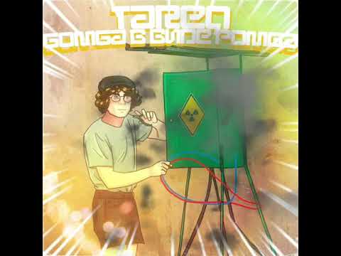 Tareq - Бомба в виде ромба (official audio)