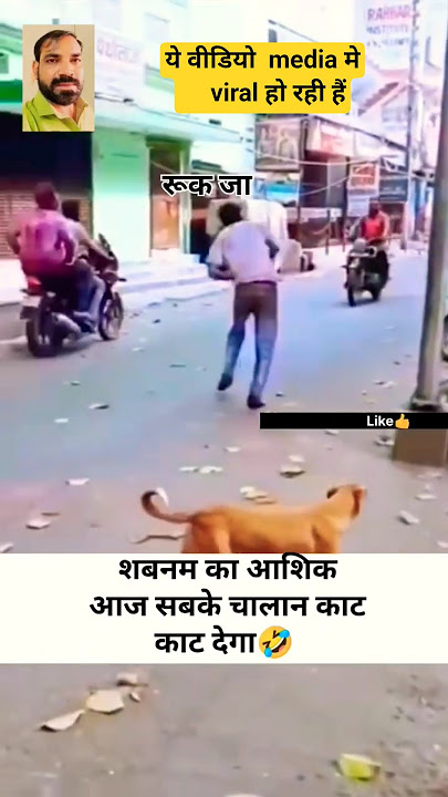 Shabnam Ke  Aashiq Ka Road शो || शबनम का आशिक Video || #funnyshorts #comedyshorts #funnymeme