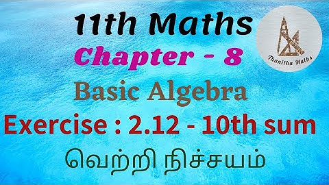 11th Maths, Exercise : 2.12 - 10th sum in Tamil