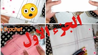 الجزء الاول/طريقه عمل زيف حياتي  للحمام (كيفاش تسلي الخيط من الزيف و تركبي فبلاصتو الحرير)