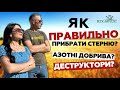 Як ПРАВИЛЬНО прибрати стерню з поля? Азотні добрива. Деструктори