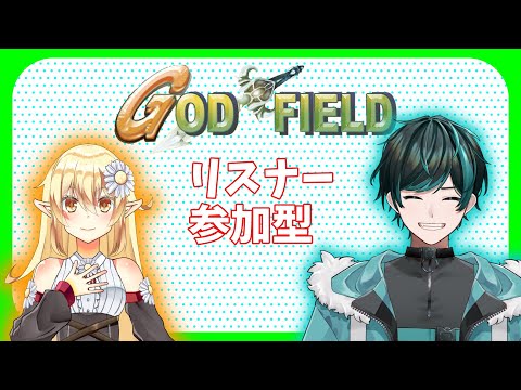 【ゴッフィ】【ゴッドフィールド】【参加型】かもみんさんと参加型ゴッフィ！ 4/5【Vtuber】【雨降るカモ】