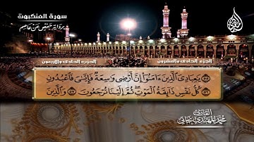 161 _   سورة العنكبوت من الأية 46 إلى الأية    69