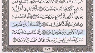 سورة الجن/ 72 الشيخ محمود خليل الحصري (مرتل)