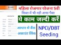 Apne Bank Account Ko Aadhaar Se Kaise Link Kare NPCI Seeding I How to link your bank account with Aa