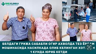 Белдаги грижадан 1 кунда халос булинг #sms #андижон #grija #kırgızistan #kazakhstan #uzbekistan