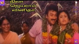 நிலா-Nila || Jayaram Goundamani Senthil In Super Hit comedy Movie