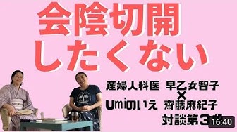 会陰切開 Youtube 会陰切開 Youtube