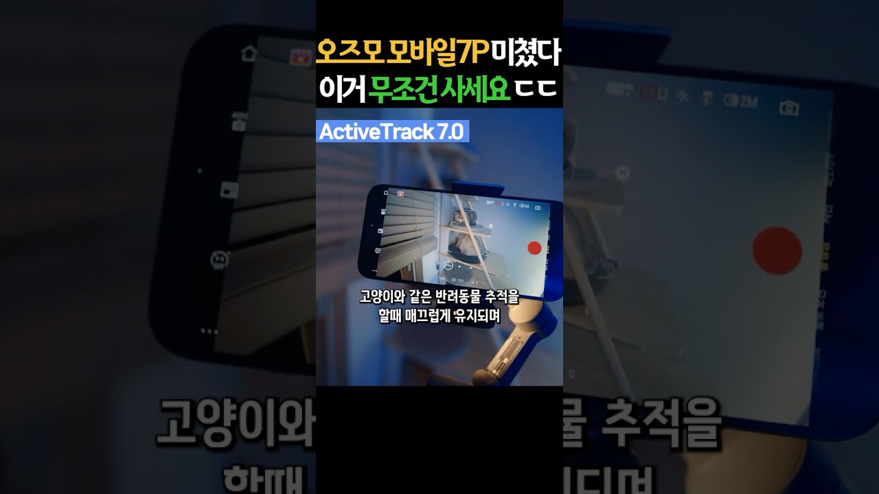 스마트폰 짐벌 끝판왕이 돌아왔다!! 오즈모 모바일7P 달라진 점 7가지