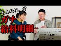 【暴露】パーマ大佐の給料がやばすぎた。