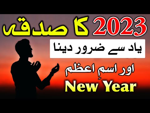 New Year 2023 Sadqa ism e Azam | Dua | Wazifa | Amal | yearly horoscope in urdu 2023 | Mehrban Ali
