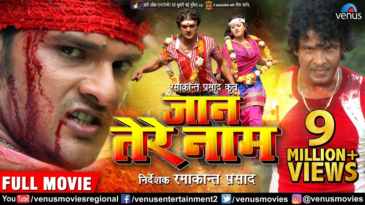 Jaan Tere Naam   Full Movie  Khesari Lal Yadav  Tanushree  Superhit Bhojpuri Action Movie