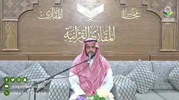 تحبير المقارئ | سورة الغاشية | القارئ : إبراهيم بن مدهش المنصري