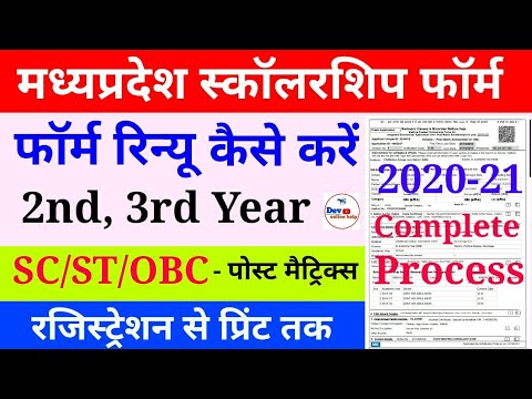 Mp Post Metric Scholarship Form Renew Kaise Kare 2021 | How To Renew SC/ST/OBC Post Scholarship Form