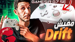 أفضل يد تحكم لألعاب الاكس بوكس والبي سي بسعر رخيص - GameSir G7 SE