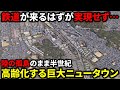 【鉄道を待ち続けて50年】陸の孤島のまま高齢化が進む「洛西ニュータウン」の厳しい現実
