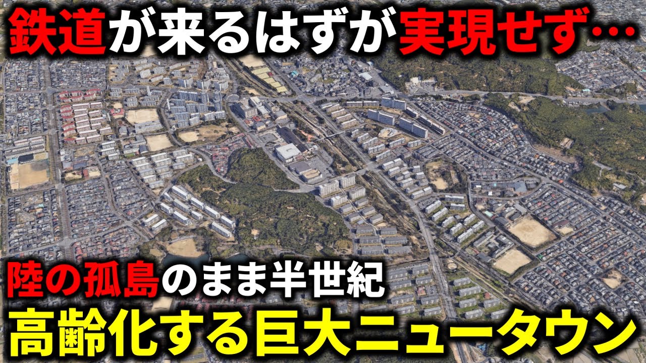 【鉄道を待ち続けて50年】陸の孤島のまま高齢化が進む「洛西ニュータウン」の厳しい現実