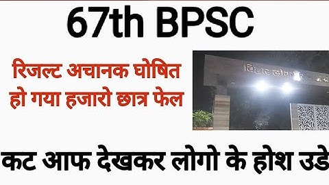 67th BPSC Result Out ll 67th BPSC Prelims Result out 2022 ll Cut off 😨😰 ll